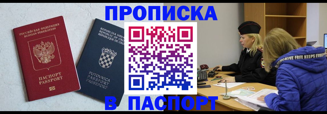 прописка в Альметьевске