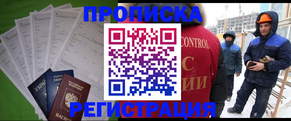 прописка законно в Альметьевске