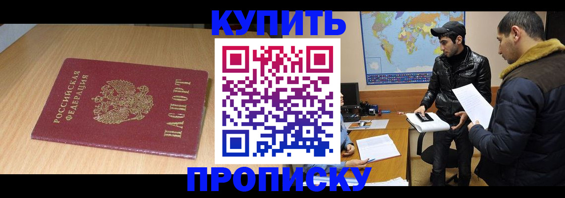 прописка в квартире в Альметьевске
